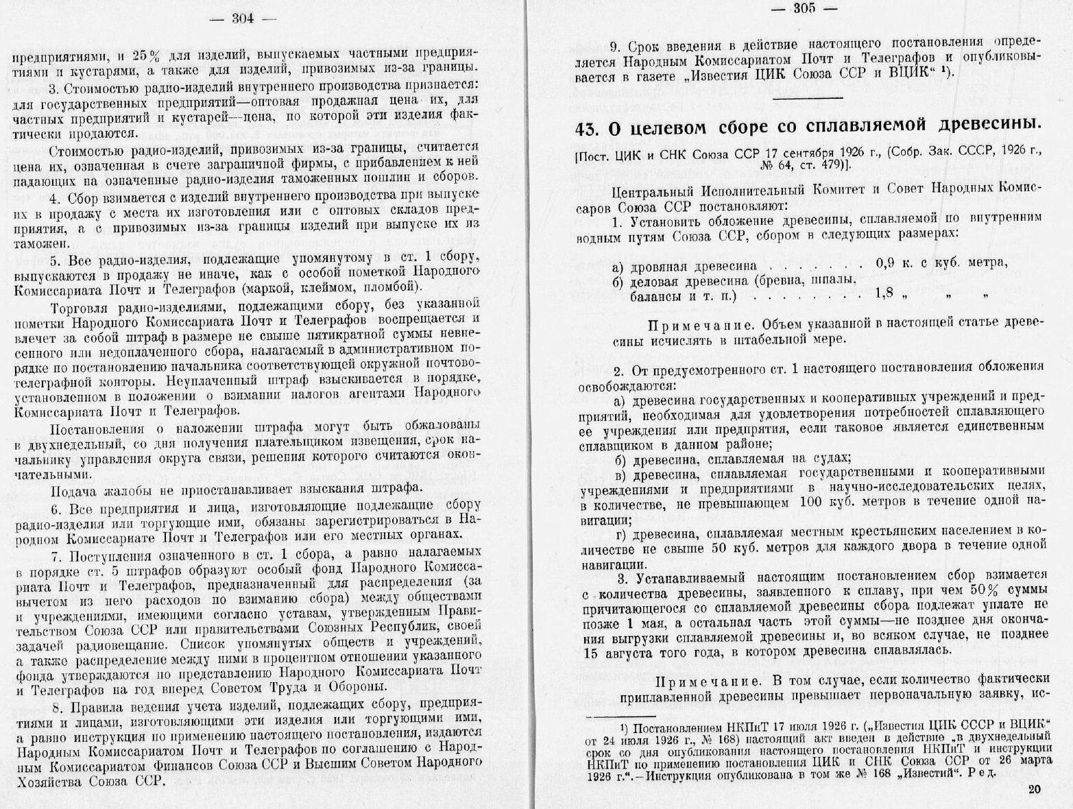 Пост. ЦИК и СНК Союза ССР 26 марта 1926 г.