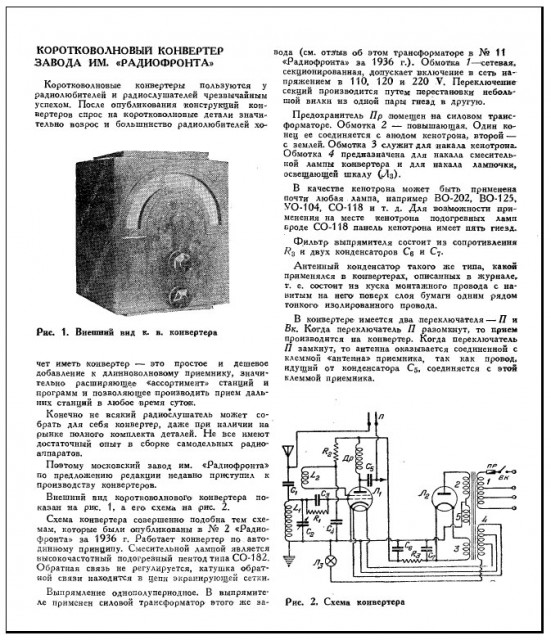 Конвертер-Радиофронт-РФ1236.jpg