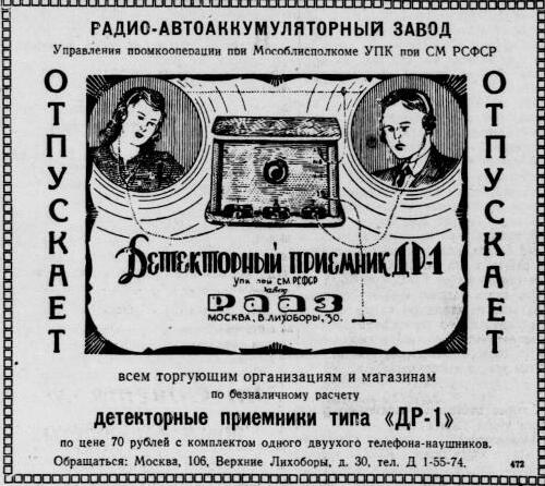 1 октябрь 1948- моск-бол.jpg