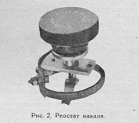 реостат накала.JPG